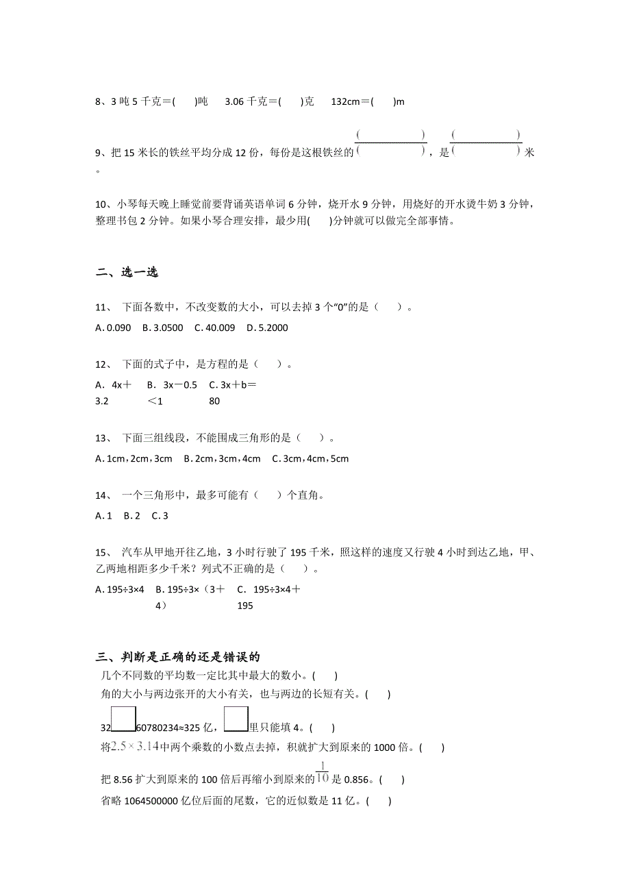 2023-2024学年浙江省瑞安市小学数学四年级期末提升预测题详细答案和解析_第2页