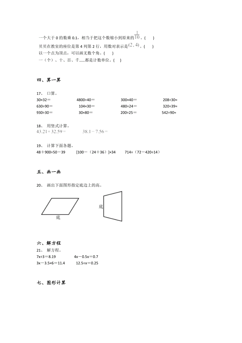 2023-2024学年浙江省瑞安市小学数学四年级期末提升预测题详细答案和解析_第3页