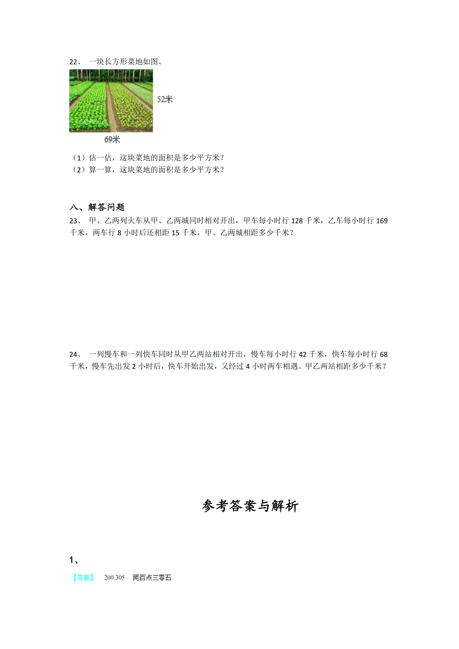 2023-2024学年浙江省瑞安市小学数学四年级期末提升预测题详细答案和解析_第4页