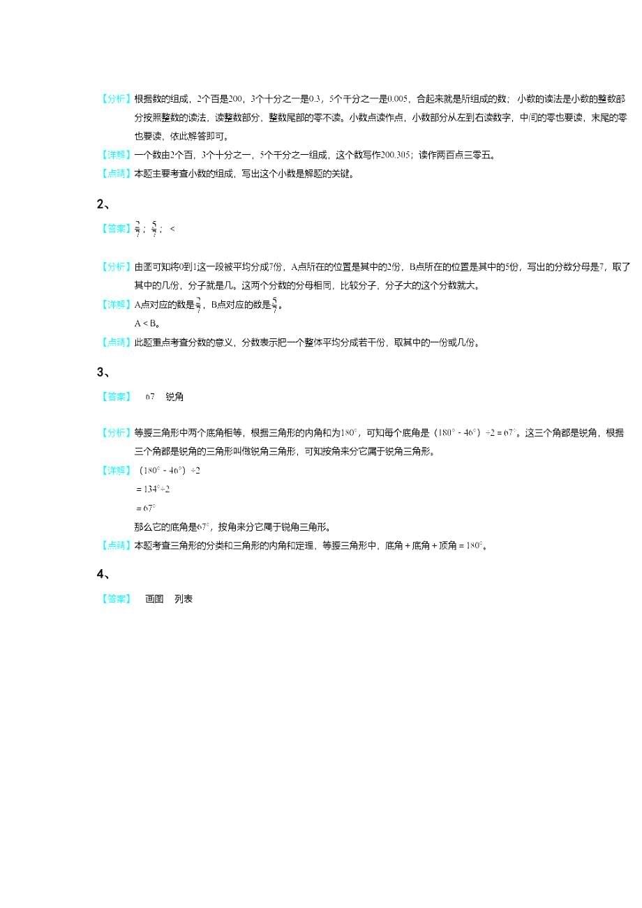 2023-2024学年浙江省瑞安市小学数学四年级期末提升预测题详细答案和解析_第5页