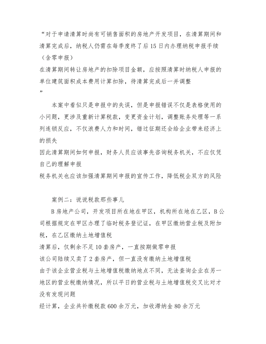 【案例分析】说说土地增值税清算后的那些事14653_第2页