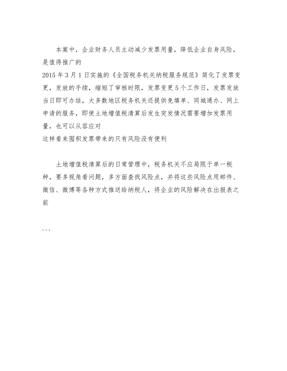 【案例分析】说说土地增值税清算后的那些事14653_第4页