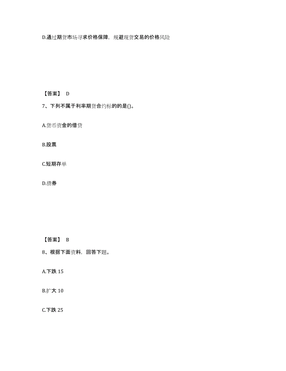 2023年贵州省期货从业资格之期货基础知识题库与答案_第4页