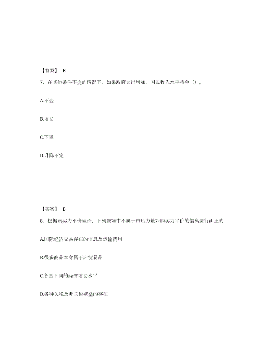 2023年贵州省统计师之中级统计相关知识全真模拟考试试卷B卷含答案_第4页