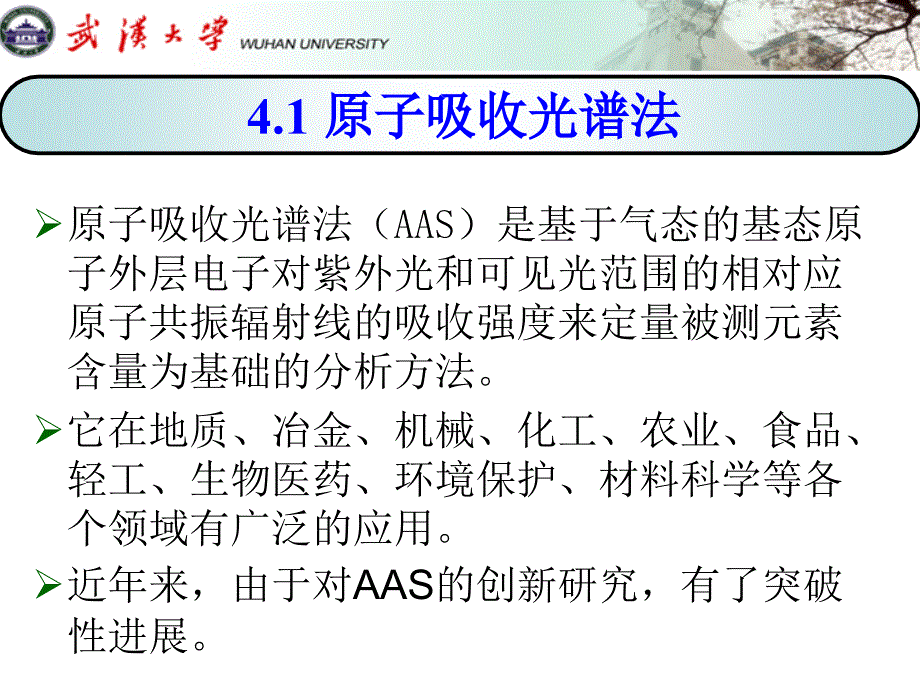 原子吸收光谱法与原子荧光光谱法_第2页