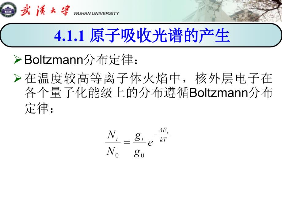 原子吸收光谱法与原子荧光光谱法_第3页