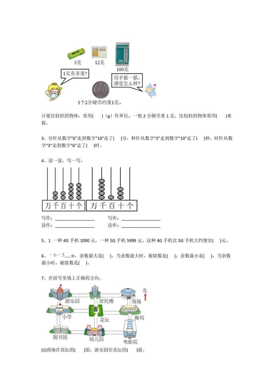 2023-2024学年湖南省小学数学二年级期末评估提分题详细答案和解析_第2页