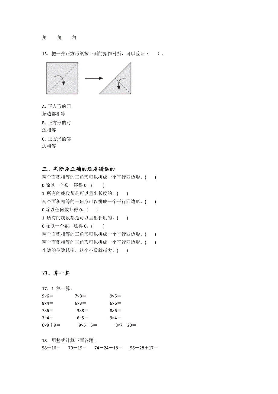 2023-2024学年湖南省小学数学二年级期末评估提分题详细答案和解析_第4页