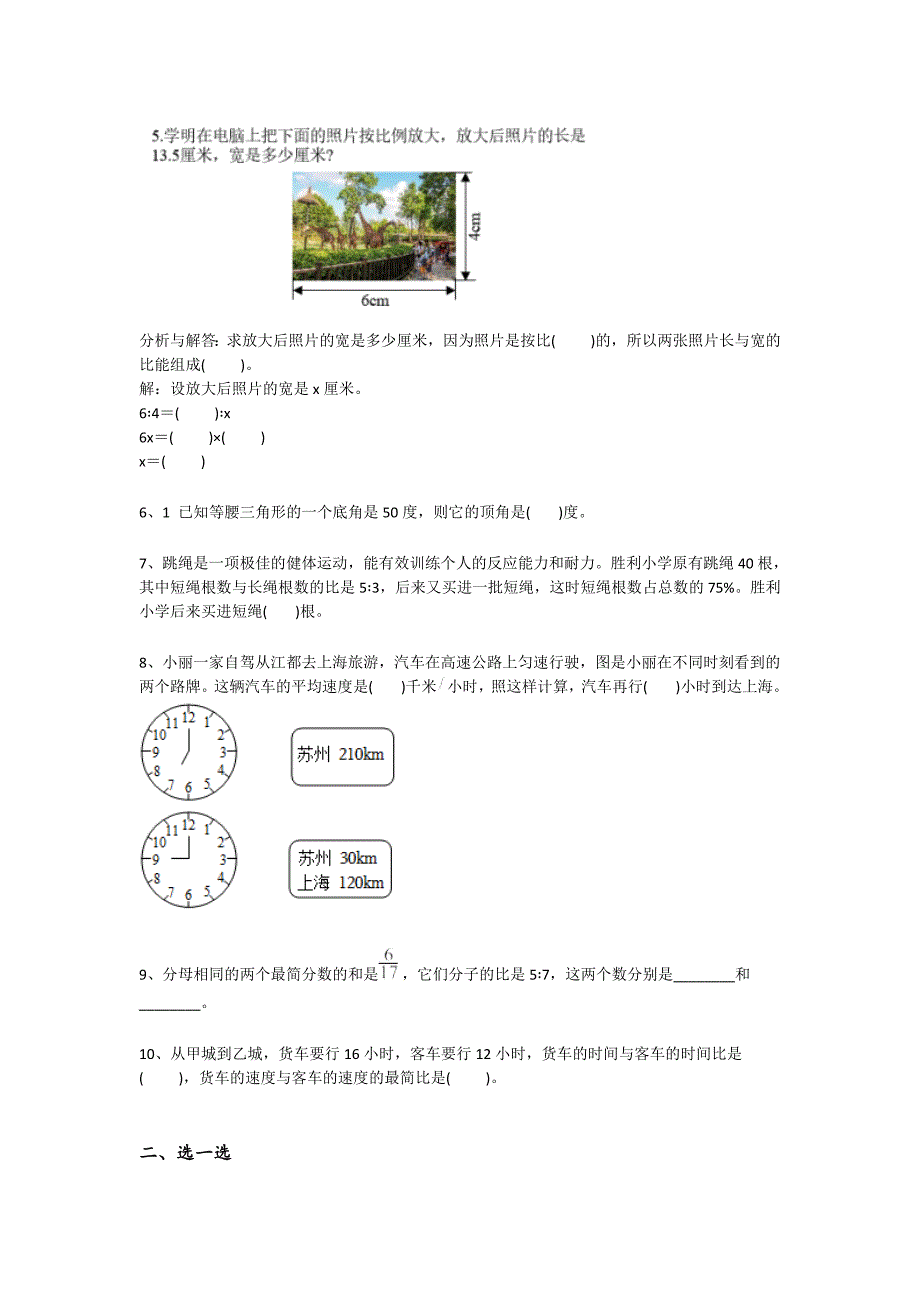 2023-2024学年广西壮族自治区北海市小学数学六年级期末通关预测题详细答案和解析_第2页