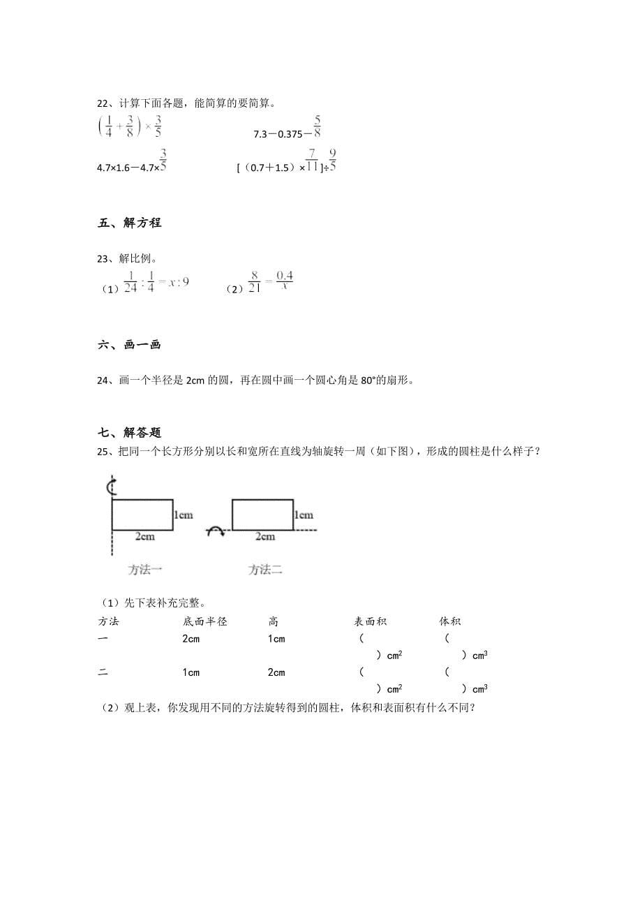 2023-2024学年广西壮族自治区北海市小学数学六年级期末通关预测题详细答案和解析_第5页