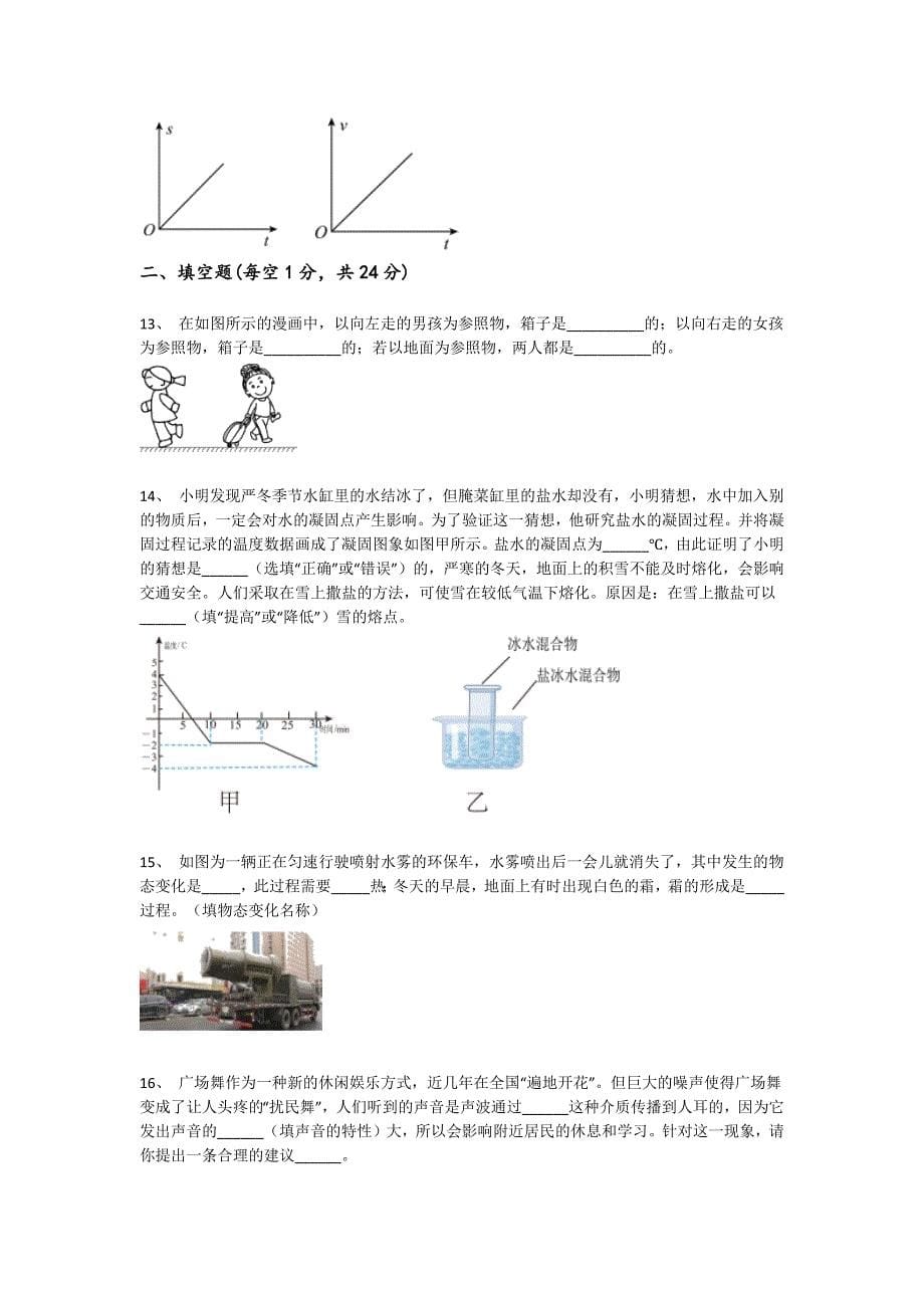 2023-2024学年江西省樟树市初中物理八年级期末自我评估模拟题详细答案和解析_第5页