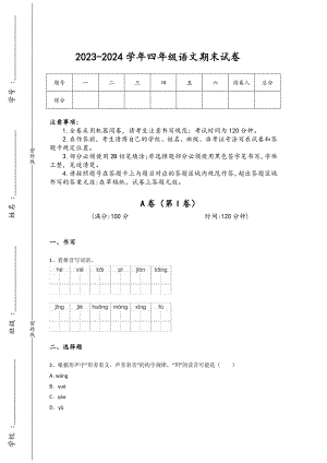 2023-2024学年广西壮族自治区防城港市小学语文四年级期末提升提分题详细参考答案解析