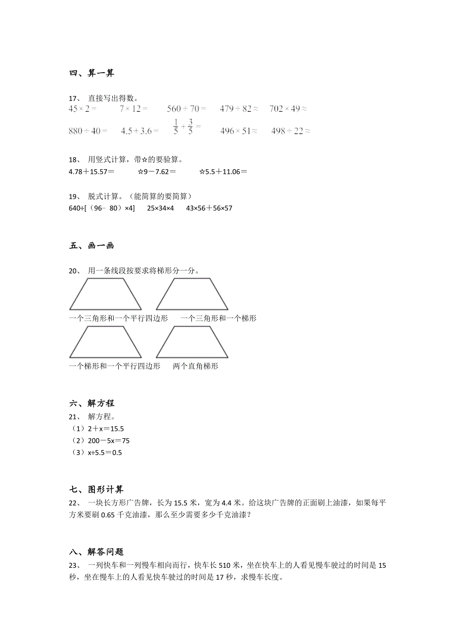 2023-2024学年青海省西宁市小学数学四年级期末模考试题详细答案和解析_第3页