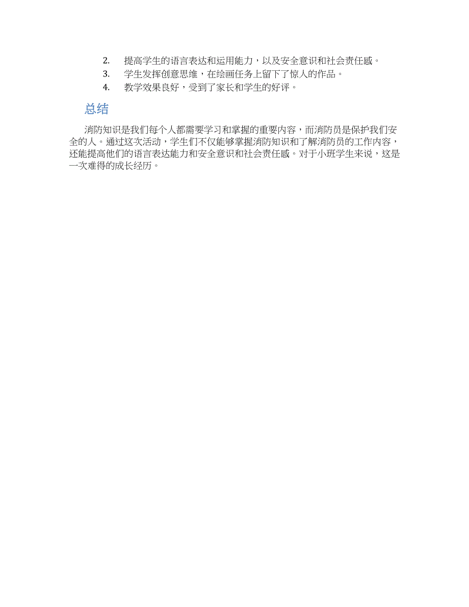 小班教案小班语言活动：消防员_第2页