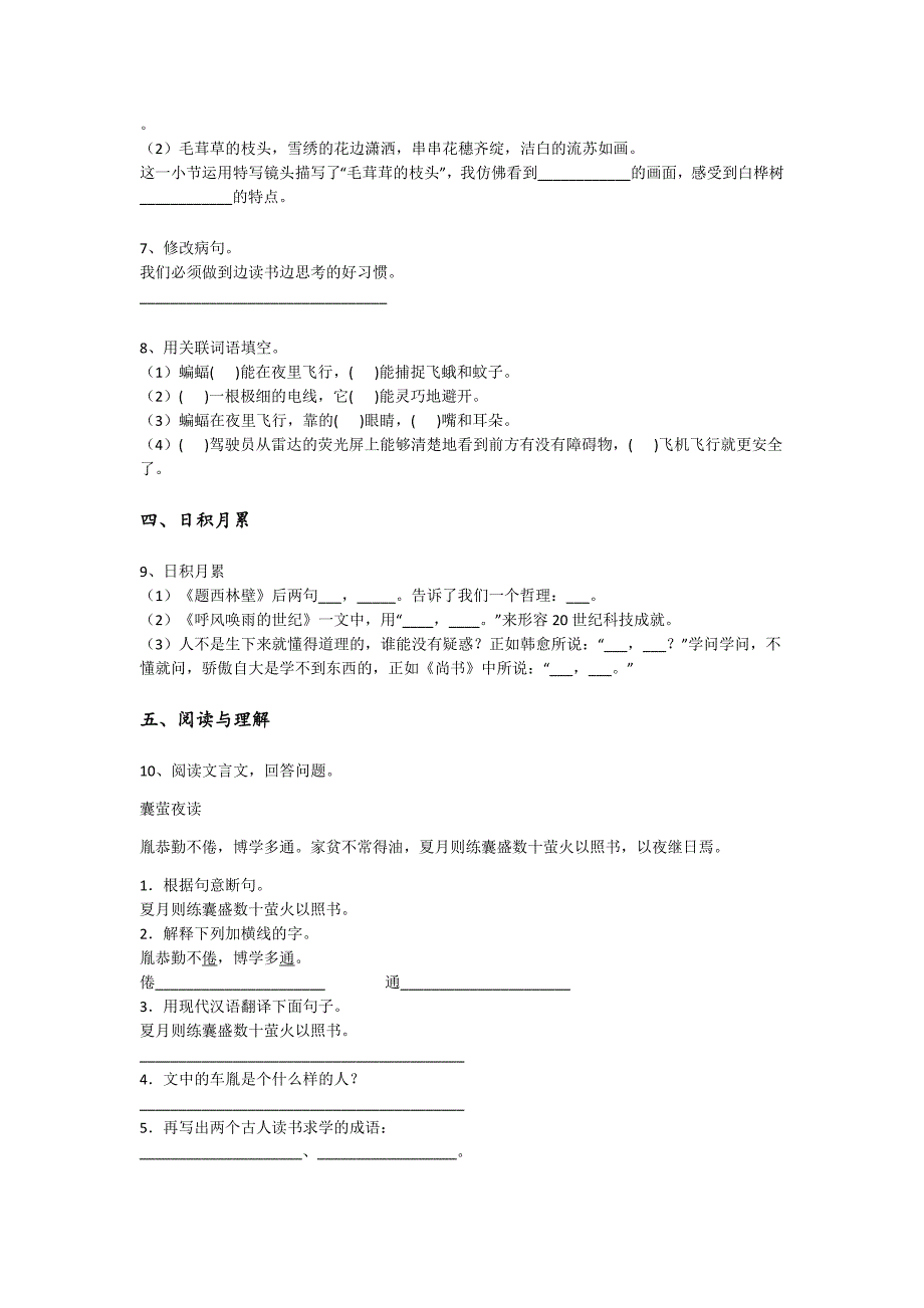 2023-2024学年河南省辉县市小学语文四年级期末评估提分卷详细参考答案解析_第3页