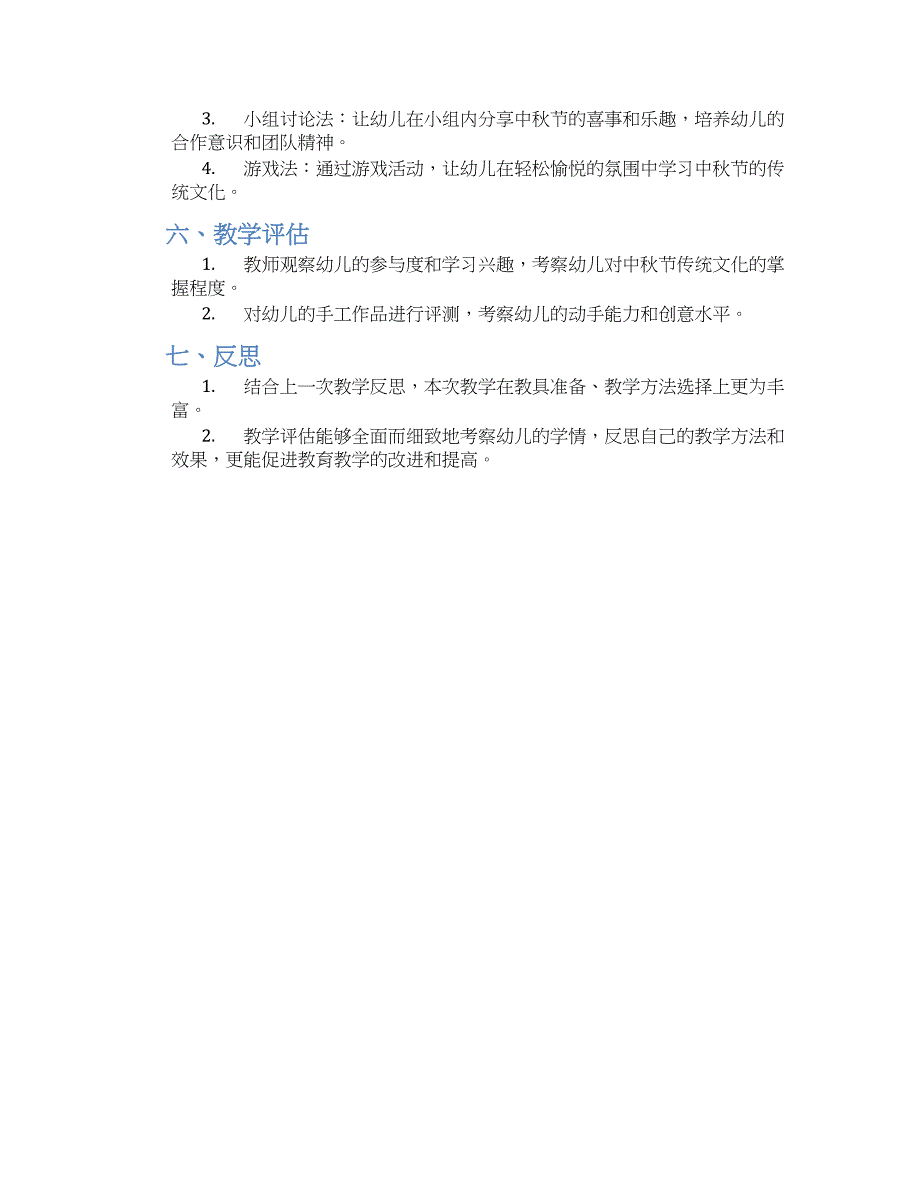 中班社会公开课教案《中秋家家乐》_第2页