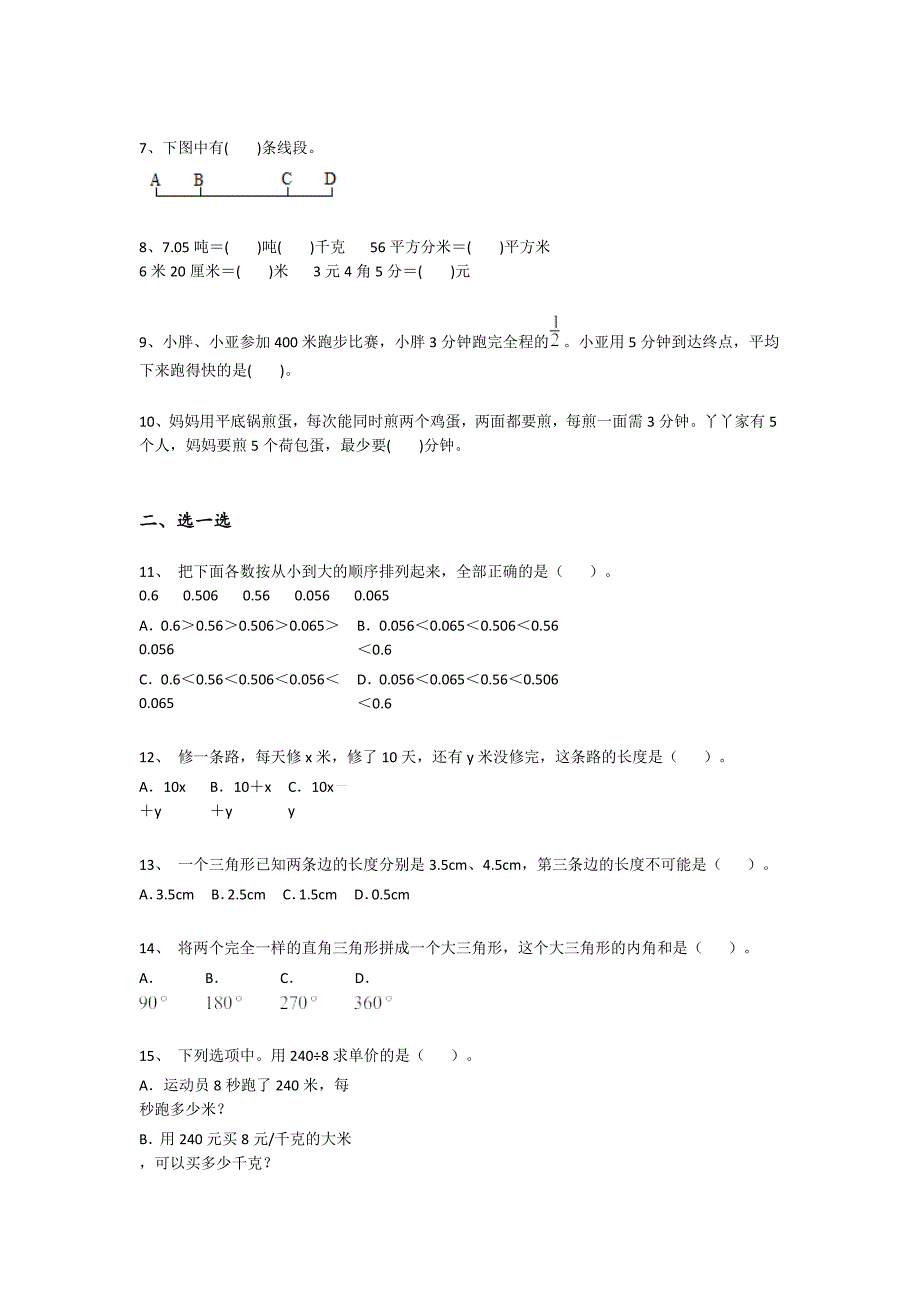 2023-2024学年广西壮族自治区北海市小学数学四年级期末提升题详细答案和解析_第2页