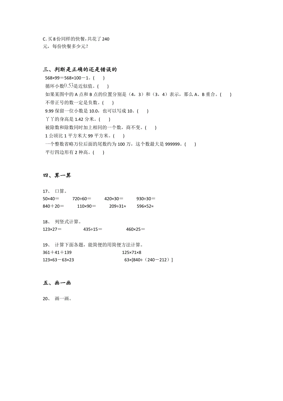 2023-2024学年广西壮族自治区北海市小学数学四年级期末提升题详细答案和解析_第3页