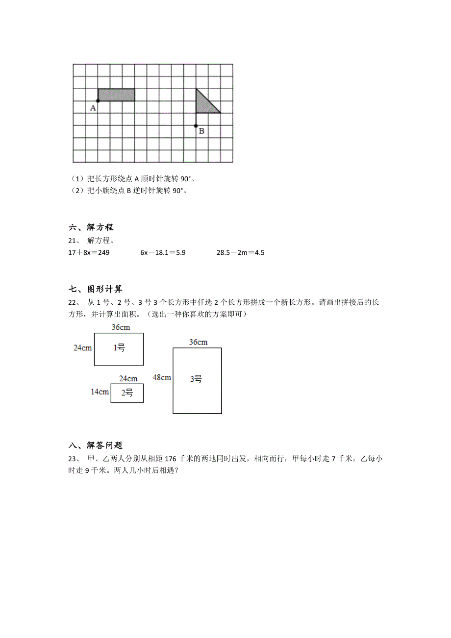 2023-2024学年广西壮族自治区北海市小学数学四年级期末提升题详细答案和解析_第4页