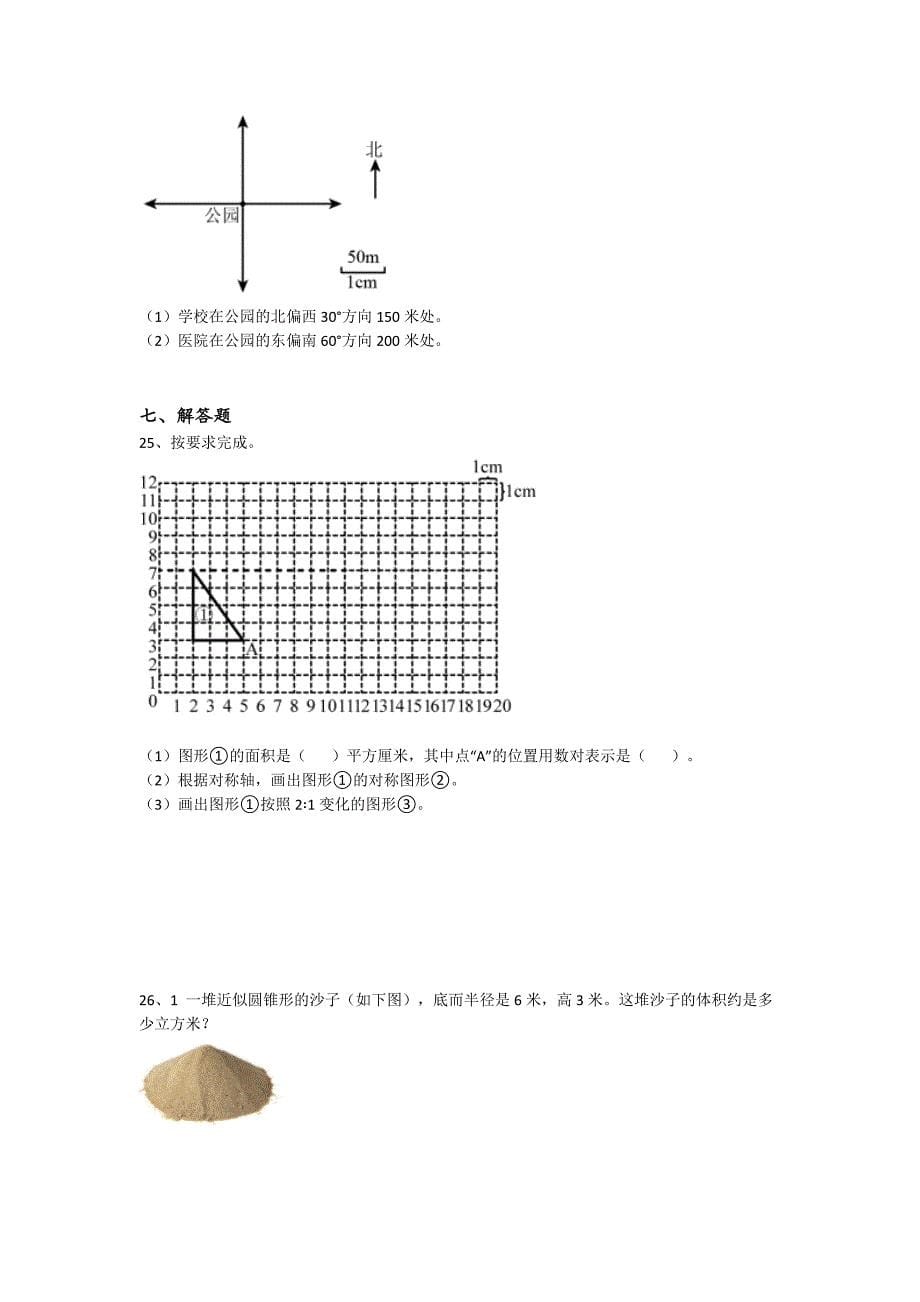 2023-2024学年黑龙江省鸡西市小学数学六年级期末自测预测题详细答案和解析_第5页