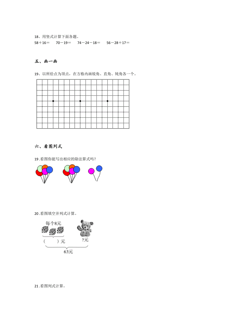 2023-2024学年安徽省滁州市小学数学二年级期末通关试卷详细答案和解析_第4页