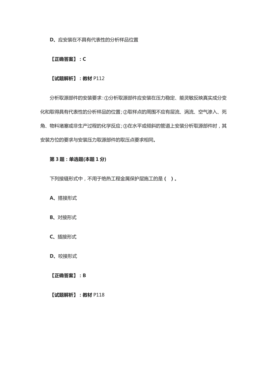 2019年二级建造师真题解析机电实务_第2页