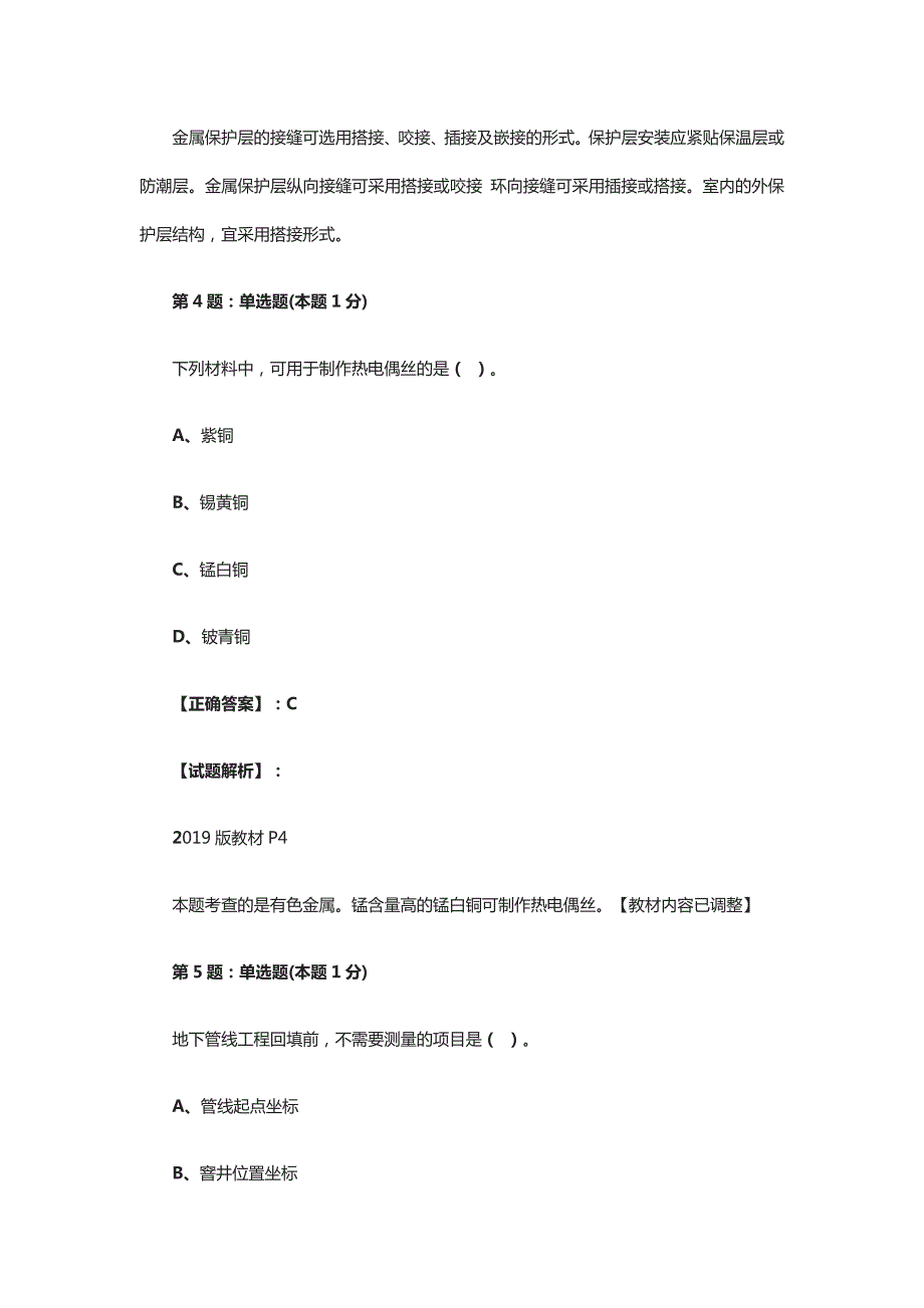 2019年二级建造师真题解析机电实务_第3页