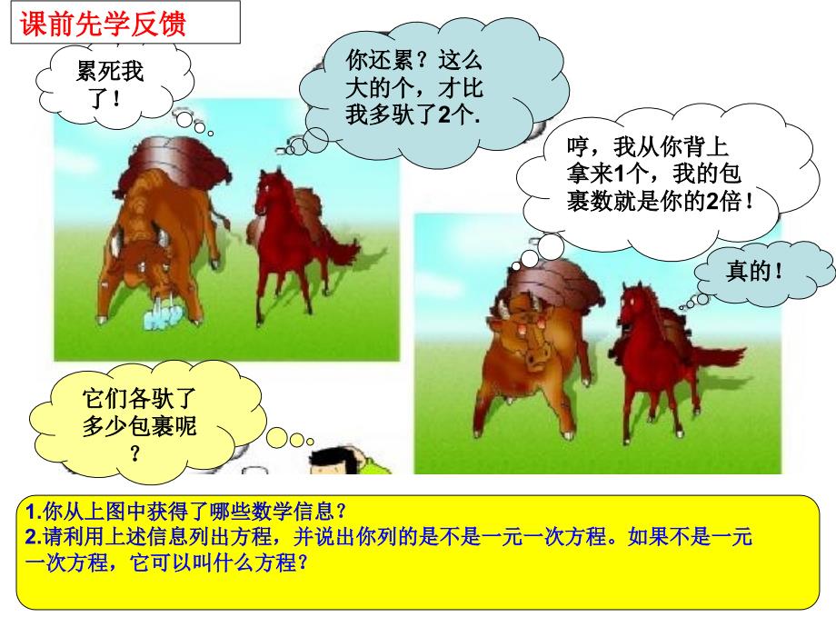 认识二元一次方程组优质课.ppt_第3页