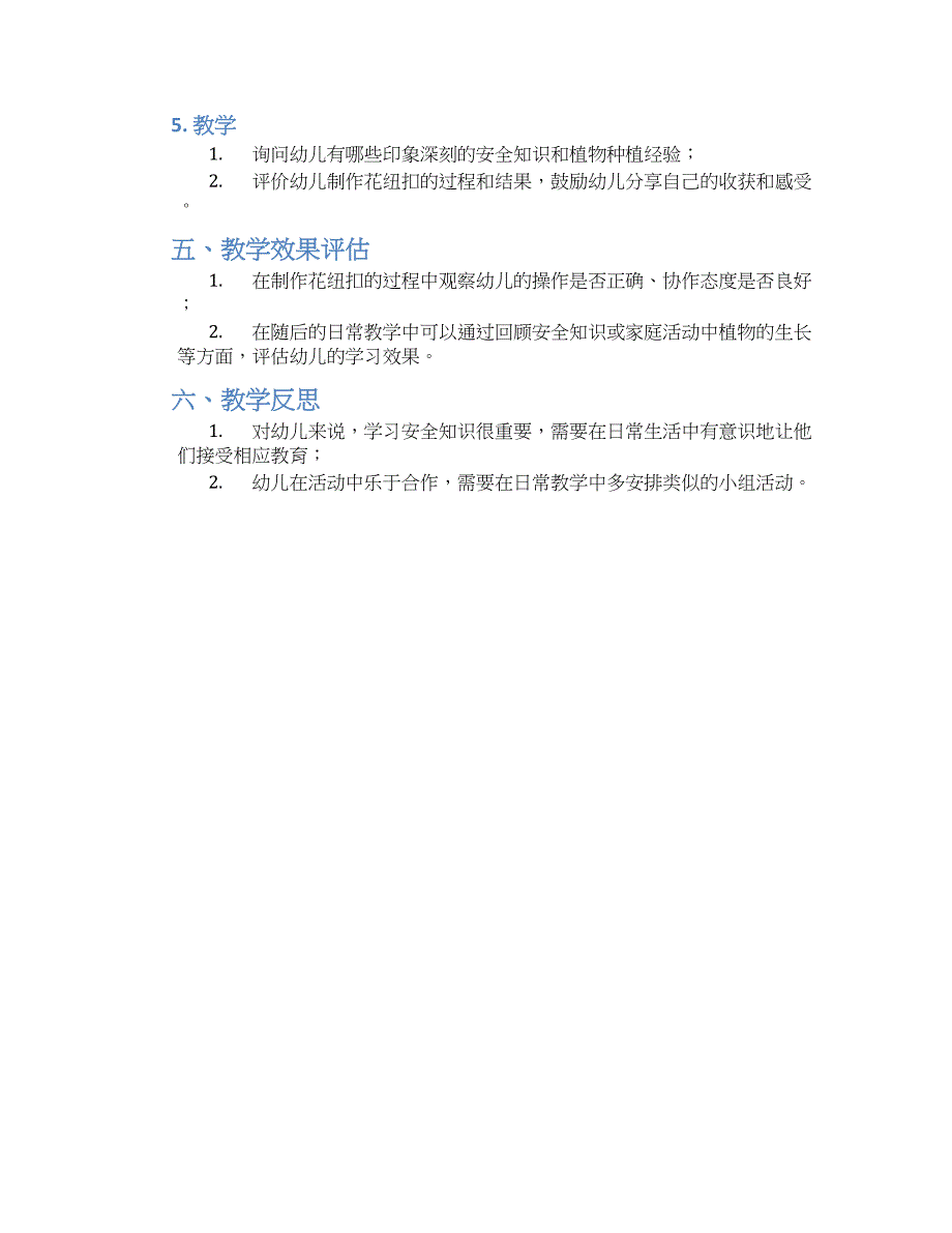 小班安全公开课教案《能发芽的花纽扣》_第2页