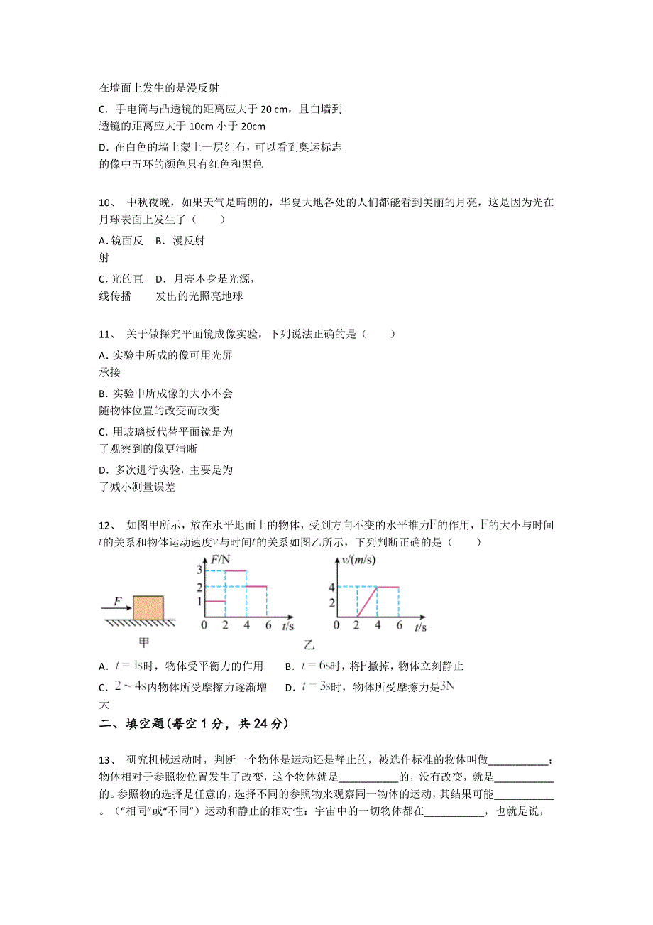 2023-2024学年内蒙古自治区乌兰察布市初中物理八年级期末模考测试题详细答案和解析_第4页