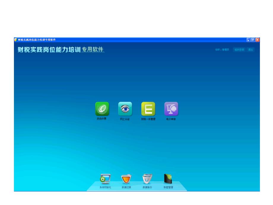 财税实践实训软件PPT课件_第3页