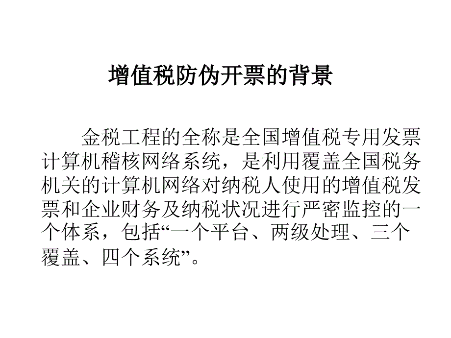 财税实践实训软件PPT课件_第4页