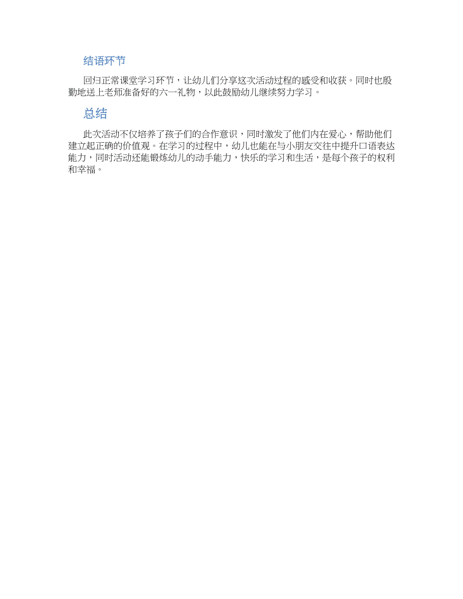 中班六一节教案：六一联谊活动_第2页