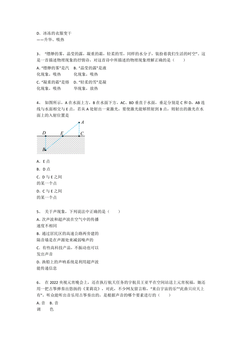 2023-2024学年山西省吕梁市初中物理八年级期末点睛提升试卷详细答案和解析_第2页