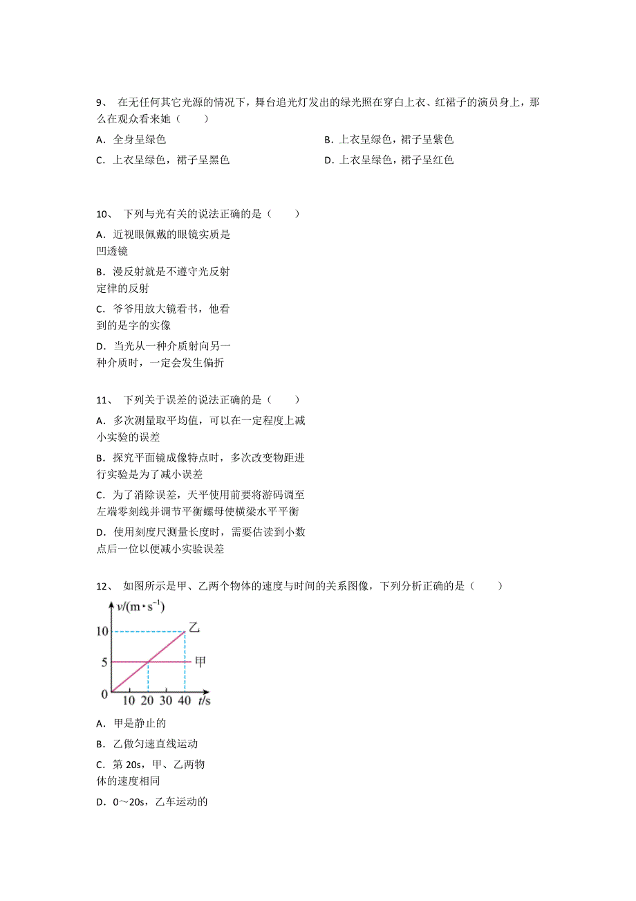 2023-2024学年山西省吕梁市初中物理八年级期末点睛提升试卷详细答案和解析_第4页