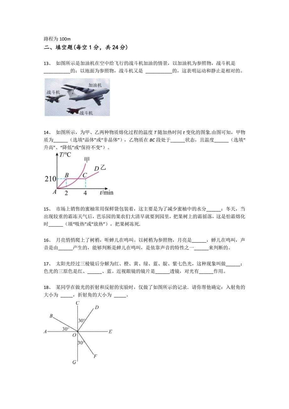 2023-2024学年山西省吕梁市初中物理八年级期末点睛提升试卷详细答案和解析_第5页