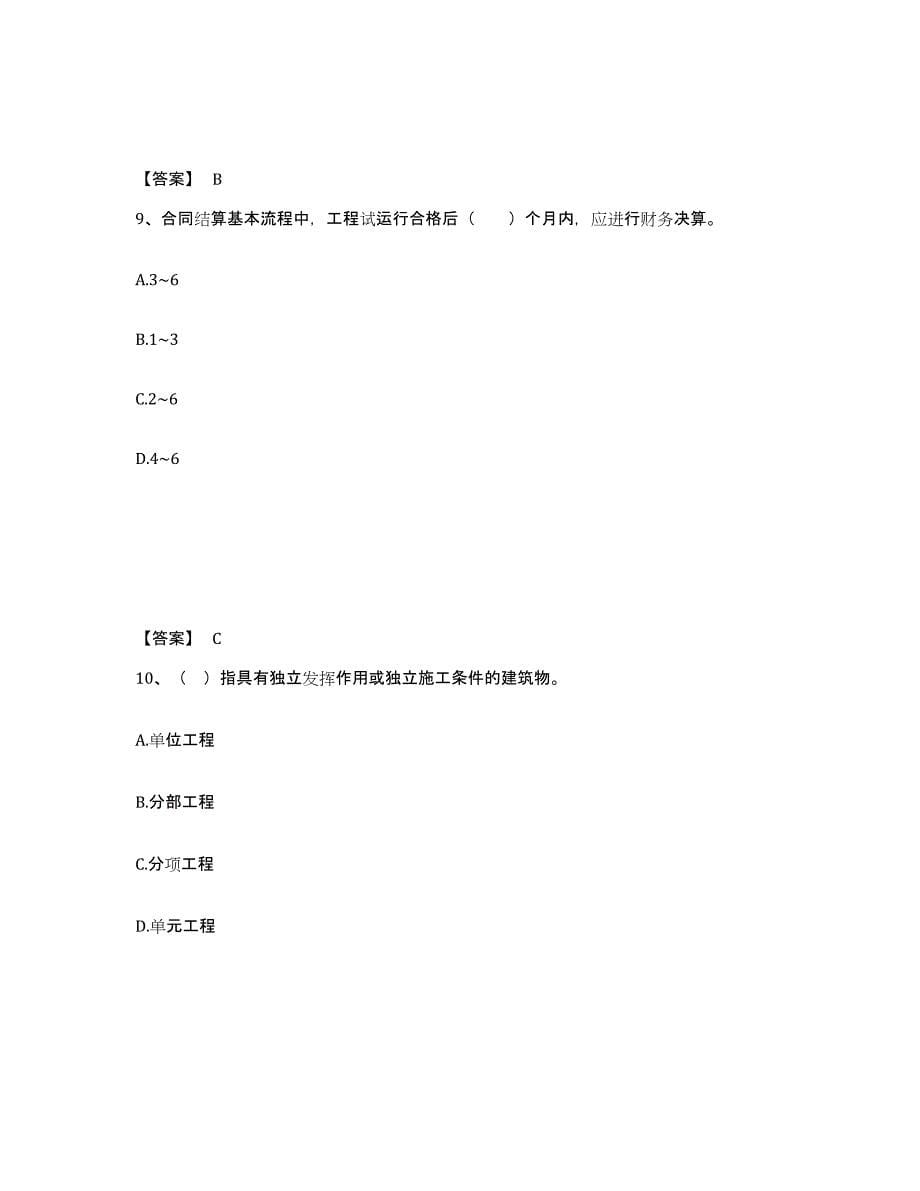 2023年贵州省监理工程师之水利工程目标控制练习题(五)及答案_第5页