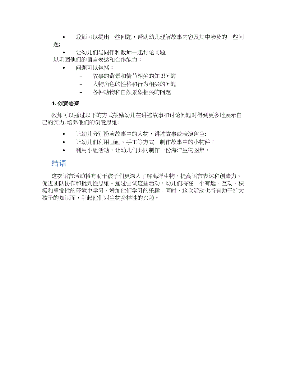 大班语言活动教案《海滩上的大鲸鱼》--实用_第2页