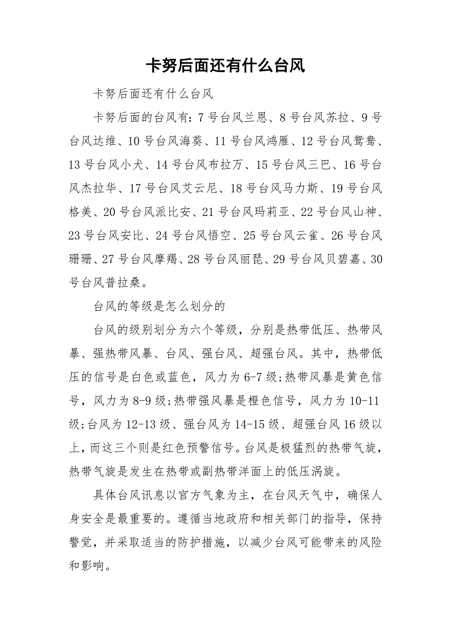 卡努后面还有什么台风_第1页