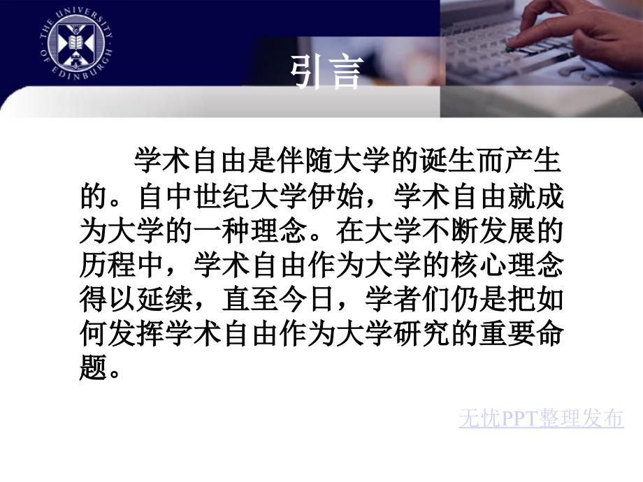 学术自由影响因素及其实现途径探究.ppt_第2页