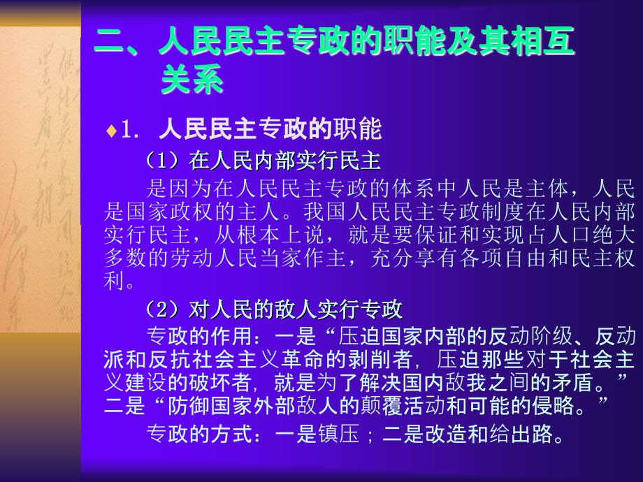 第二节人民民主专政的内容及其实质_第4页