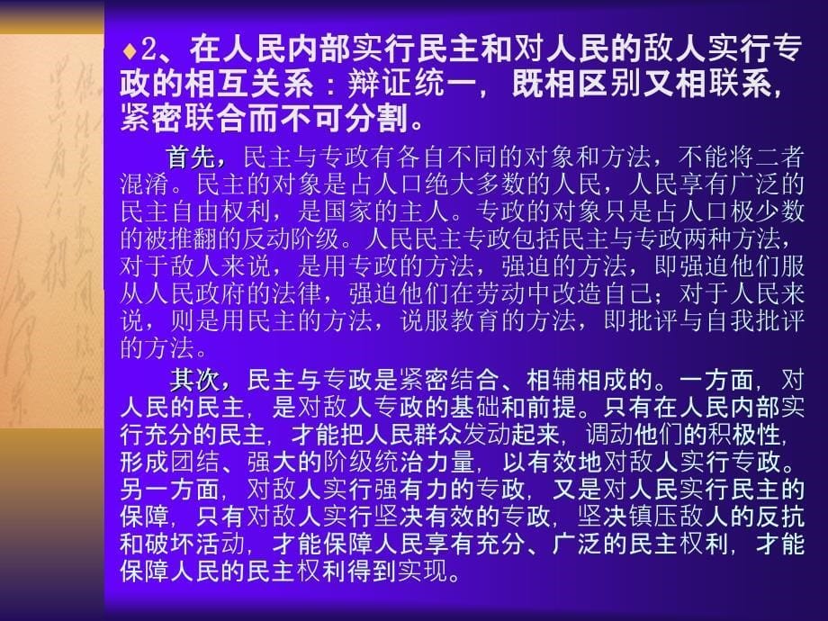 第二节人民民主专政的内容及其实质_第5页