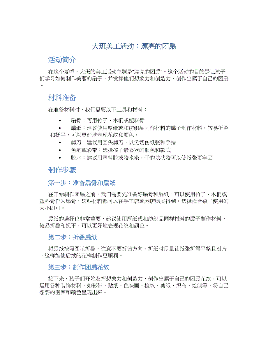 大班美工活动：漂亮的团扇_第1页