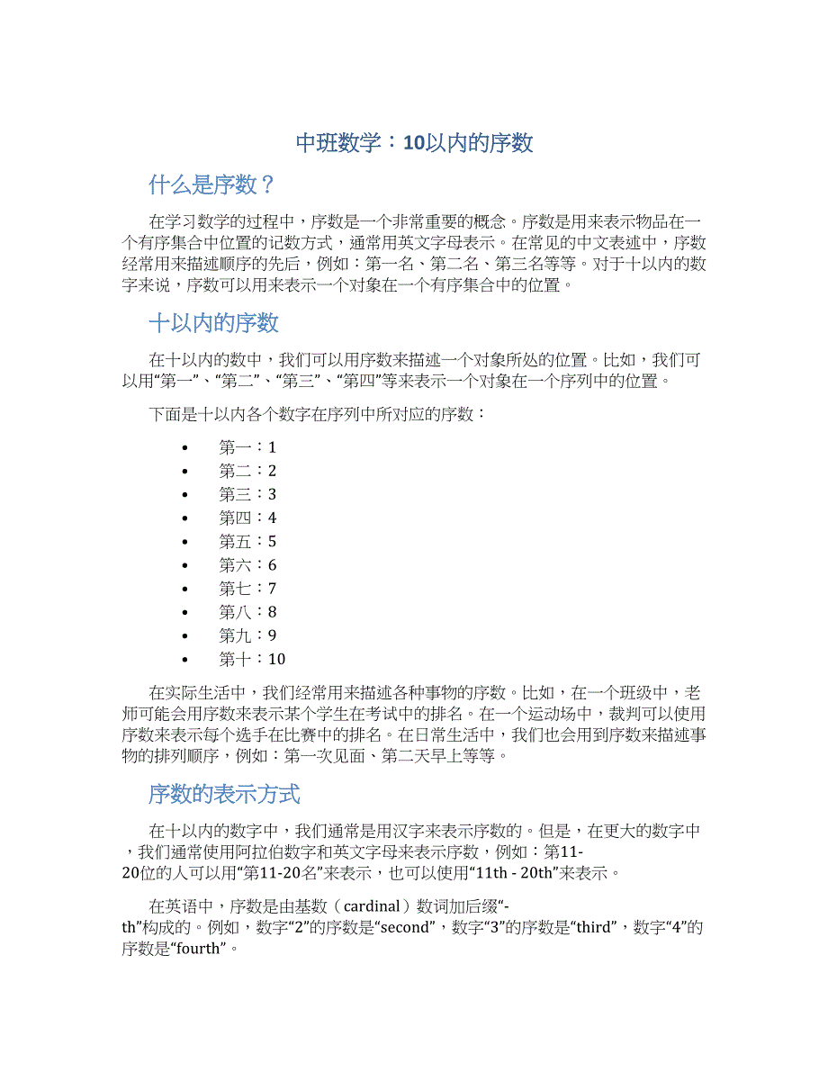 中班数学：10以内的序数_第1页