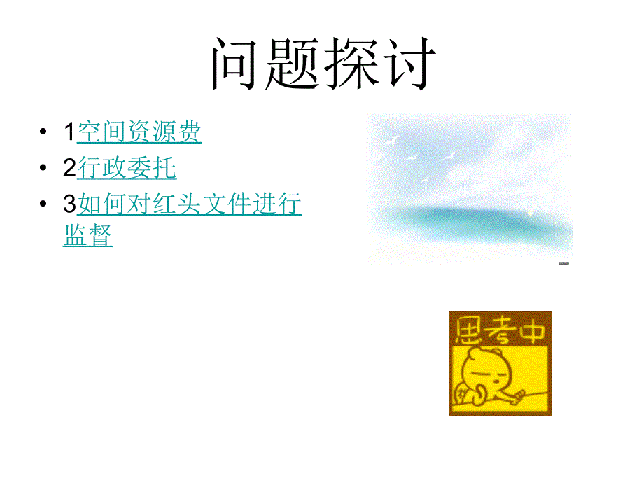 广告牌是建还是拆.ppt_第2页