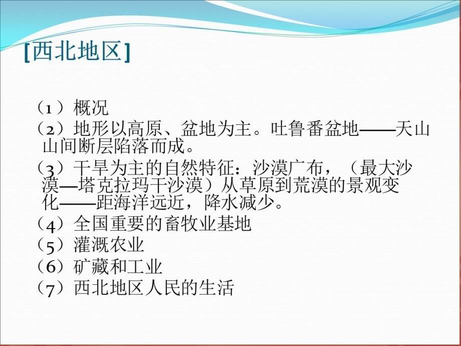 四大地理区域_第5页