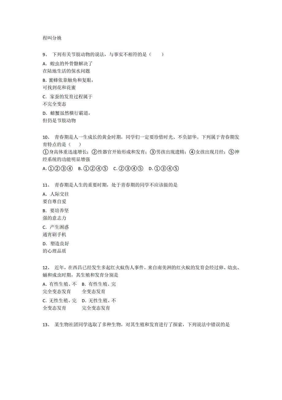 2023-2024学年湖北省初中生物八年级期末点睛提升预测题详细答案和解析_第3页