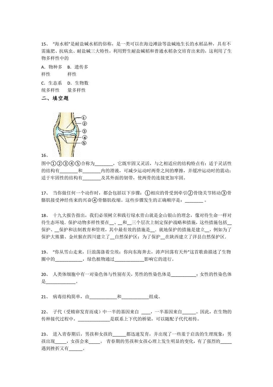 2023-2024学年湖北省初中生物八年级期末点睛提升预测题详细答案和解析_第5页