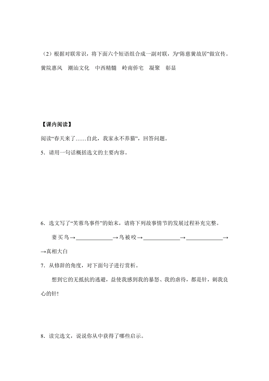 2023-2024学年人教初中7年级上册语文部编版课时练《16 猫》03（含答案）_第3页