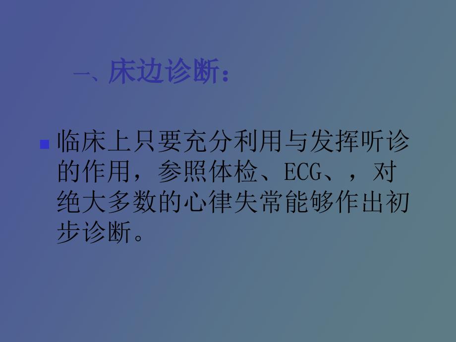 心律失常诊疗思维_第2页